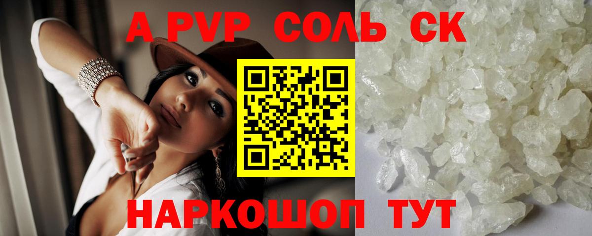 А ПВП СК КРИС  Вход с VPN  APVP Соль  Alpha PVP Crystall  Верхняя Салда 